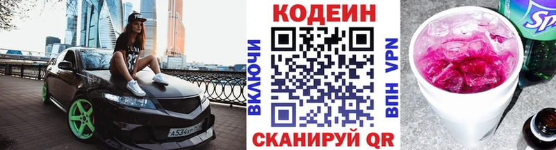 даркнет наркотические препараты  Котлас  Codein напиток Lean (лин) 
